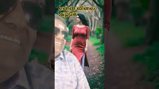 இந்த அழகை கண்டு வியந்து போகிறேன் என்ன விலை அழகே