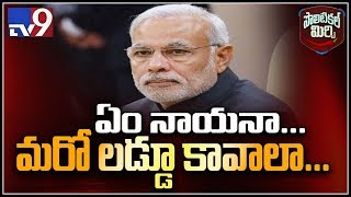 Political Mirchi: Modi soon to announce one more bonanza offer before elections - TV9