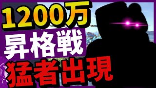 【神回】VIPマッチ戦闘力1200万チャレンジ、最後に現れたのは謎の猛者でした･･･【ミュウツー｜スマブラSP】