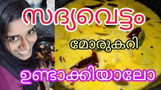 ഓണമല്ലേ വരുന്നത് അഞ്ചുമിനുട്ടിൽ ഒരു സദ്യവെട്ടം മോര്‌കറി ഉണ്ടാക്കിയാലോ