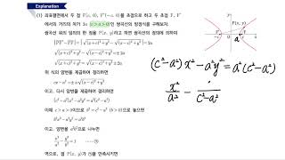 12. 쌍곡선 - 개념정리(1)