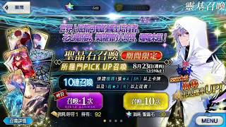 【FGO】【玄學】(台服) 日常抽卡040 單抽亂數調整教 単発乱数調整教 マーリン 梅林池