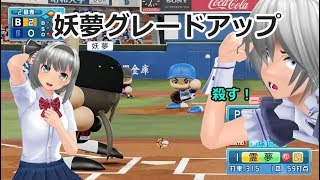 【幻想プロ野球リーグ】少女たちがチームに分かれて対決 2年目【パワプロ2018】 #94