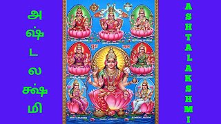 Ashta Lakshmi                                                        அஷ்ட  லக்ஷ்மி