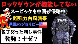 フィリピン ロックダウンが機能してない？めったさし事件勃発！中国の侵略！パラワンだけではない！マニラセブ今日のニュース