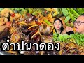 คึดฮอดเมียจนได้ไห้ |เขยอุบลคนกาฬสินธุ์