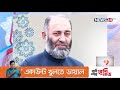 পাকিস্তান পার্লামেন্টে ধর্ষককে খোজা করার আইন পাস 19nov.21 pakistan rape law