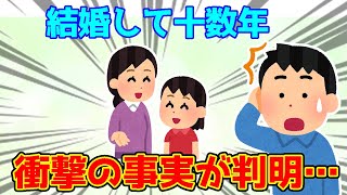 【2chほっこり】結婚して十数年の甘党夫婦。嫁が娘と話す中で衝撃の事実が発覚した。