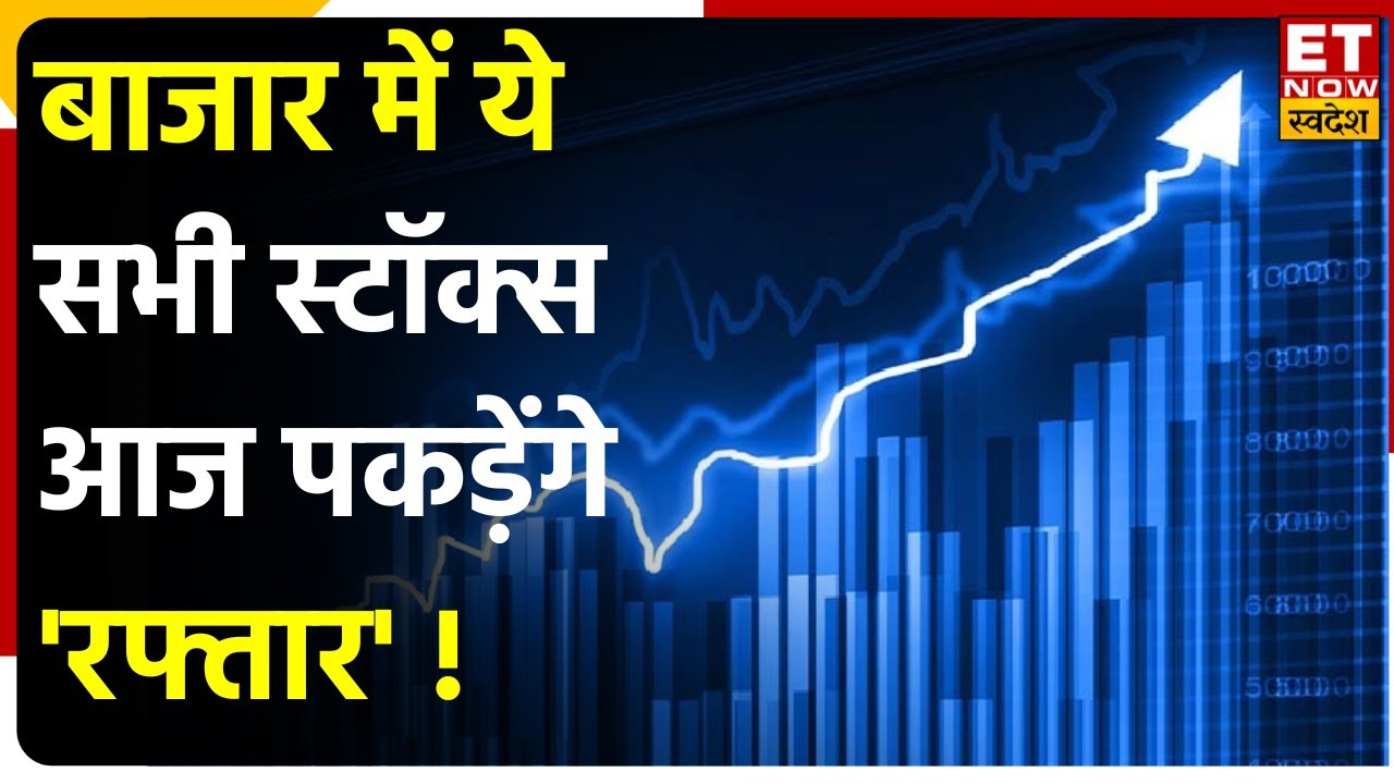 Stocks To Watch: Vedanta, Bandhan Bank Share के साथ कहां आई खबरें ...