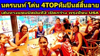 นครนนท์ ทุบ ตัวตึง BTT เตรียมป้องกันแชมป์ Rebisco สมัยที่2