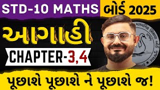 Std 10 Maths Full Revision | Gujarati Medium | Board Exam 2025 | Complete Solution \u0026 Tips