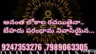 బేహద్  అనంత్ విశ్వాల రచయిత అయిన పరబ్రహ్మ పరమేశ్వరుడు సాకారంగా తండ్రిగా పొందుటయే భాగ్యం🎤BBK. Lavanya