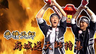 【恭請天師】府城送天師特集 | 民俗大廟埕 ep.79