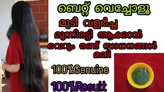 മുടി കൊഴിച്ചിൽ മാറി മുടി മൂന്നിരട്ടി വളരാ൯//Fast long \u0026thicken Hair growth pack inMalayalam