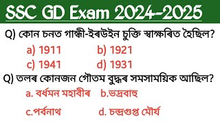 SSC GD 2024-2025 exam | ssc gd constable gk questions | important gk for staff selection commission