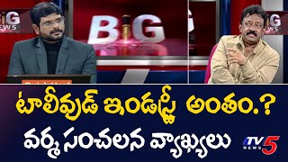 RGV Shocking Comments on Tollywood | Ram Gopal Varma Interview with TV5 Murthy | TV5 Tollywood