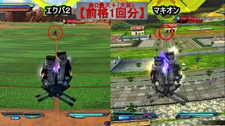 【EXVS2】【MBON】ヘビーアームズ改（EW版）　サブ射撃比較