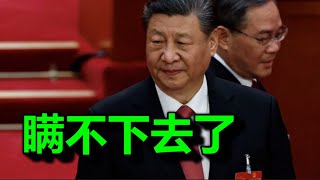 习下台，硬核“信号弹”来了，你们自己看