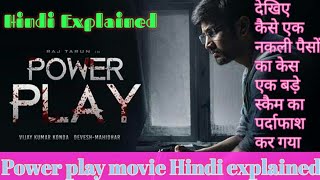 Power Play movie hindi Explain by Awesome movie hindi explained