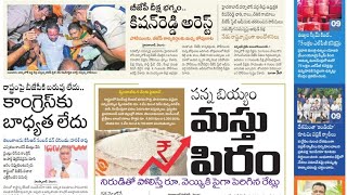 వెలుగు పేపర్ 14.9.2023 Velugu News Paper l Chandrayaan l KGR USA Telugu Vlogs