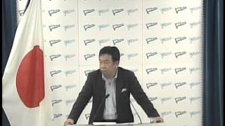 枝野経済産業大臣記者会見【2012年8月17日（金）】