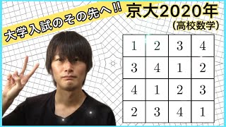 【射影幾何】ラテン方陣と射影平面の存在【京都大学2020年】