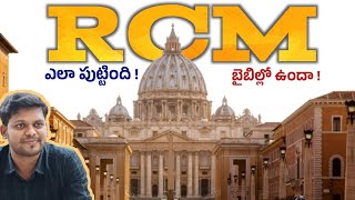 Roman Catholic Church: యేసు క్రీస్తు స్థాపించిన సంఘం ఇది | చర్చికి ఉండే నాలుగు గుణాలు