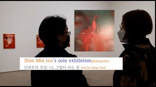 전시 같이 봅시다! 신민주개인전@pkmgallery Let's experience the Shin Min Joo's exhibition!