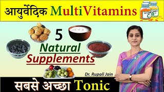 आयुर्वेदिक Multivitamins || सबसे अच्छा Tonic (टॉनिक) – 5 Natural Supplements