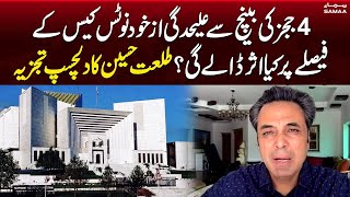 Talat Hussain Exclusive Analysis | Suo Moto Notice Case | Samaa News