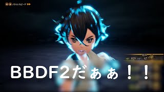 【Switch】ブレイブリーデフォルト2先行体験版_前半