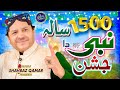 New Rabi ul Awal Kalam 2025 | 1500 Sala Nabi Da Jashan | Shahbaz Qamar Fareedi | Milad Special Naat