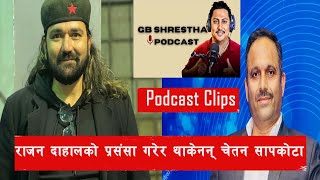 CHETAN SAPKOTA TALKING ABOUT RAJAN DAHAL(PODCAST CLIPS)