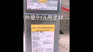 大阪市中央区谷町　S様　外壁タイル洗浄・セラミシリコン塗装