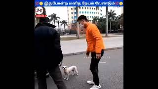 மனிதநேயம் ❣️💯Humanity whatsApp status //#shorts #reels #facts #madangowri #tamilwhatsappstatus #np