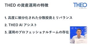 THEO [テオ] は、投資家をどのようにサポートしているのか