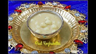 Paal Kozhukattai | Pal Kozhukattai (With Jaggery \u0026 Coconut Milk)