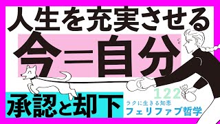 【具体的解説！】今ここ、を取り入れ楽しく生きる！