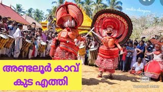 Andalur kavu അണ്ടലൂർ കാവിൽ കുട എത്തി #andaloorkavu