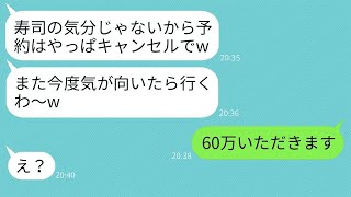 私の高級寿司屋の20人分の予約をその失礼なママ友が勝手にキャンセルしたときの彼女の反応がとても面白かった。