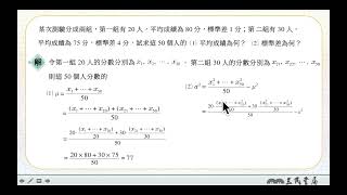 110高中三民數學第二冊第3章綜合練習進階第10題