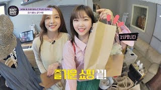 구하라(koo ha ra)x이수현(lee su hyeon)'s 핫플레이스! 용산 열정도 골목여행 마이 매드 뷰티 다이어리(My Mad Beauty Diary) 4회