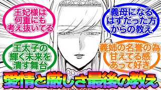 愛情と厳しさを込めた最後の教え　に対する反応【悪役令嬢の中の人】【反応集】#悪役令嬢の中の人  #反応集  #異世界