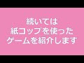 少ない材料と準備ですぐできる！盛り上がること間違いなしのレクはこれ！！＃デイサービス＃高齢者＃レクリエーション＃レク＃脳トレ＃介護予防＃認知症予防