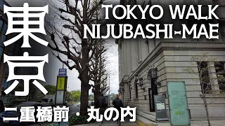 東京散歩 Tokyo Walk 二重橋前・丸の内 Nijubashi-mae Marunouchi cityscape 20230402