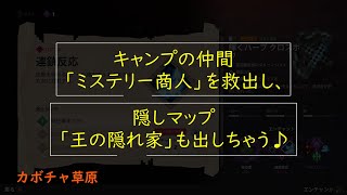 【マイクラダンジョンズ】かぼちゃ草原に囚われているミステリー商人を救出して、隠しマップ王の隠れ家を出す。