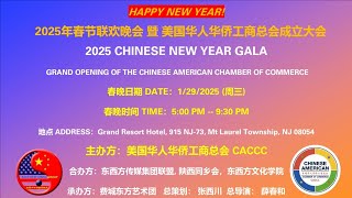 Chinese American Chamber of Commerce -- Grand Opening and 2025 Lunar New Year Gala 春节联欢晚会