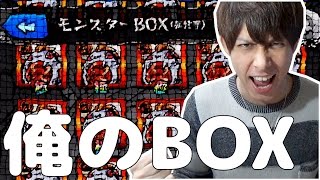 【モンスト】超久しぶりにBOX公開！【ぎこちゃん】