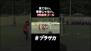 見てないファンタジスタ！音だけサッカーのスーパープレー！ #ブラインドサッカー #shorts