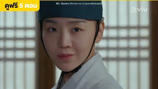 [พากย์ไทย] Mr. Queen EP12 [Highlight] | พ่อครัวรับเชิญ พี่มาช่วยน้องแล้ว!!! | Full EP ดูได้ที่ VIU